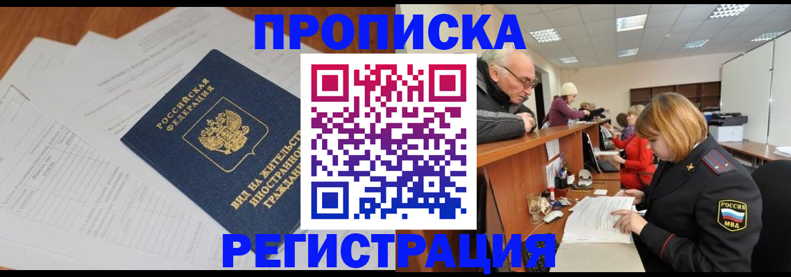 прописка иностранных граждан в Адыгее