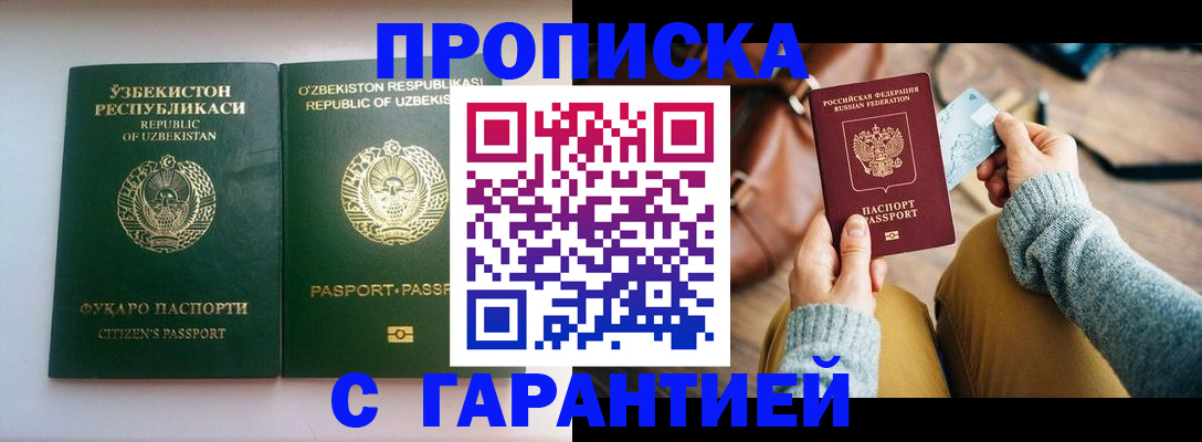 прописка от собственника в Адыгее