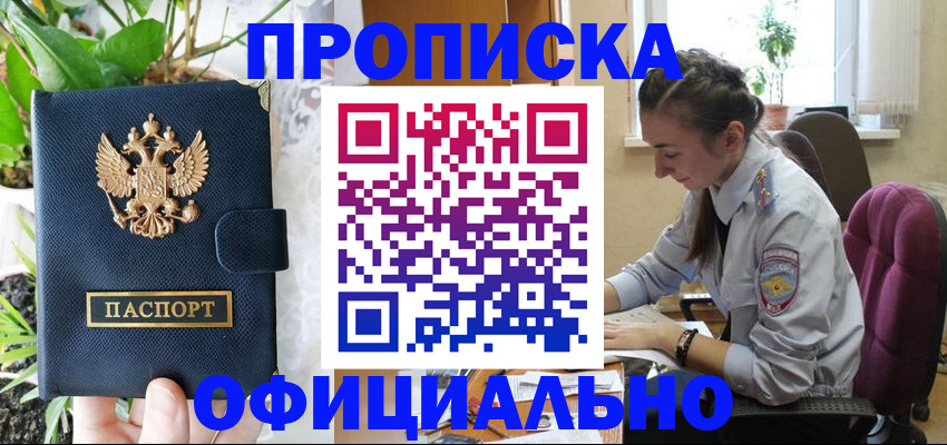 прописка для школы в Адыгее